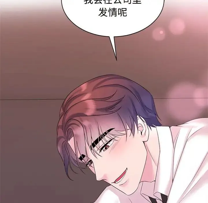 疯了才结婚 第33話 第124页