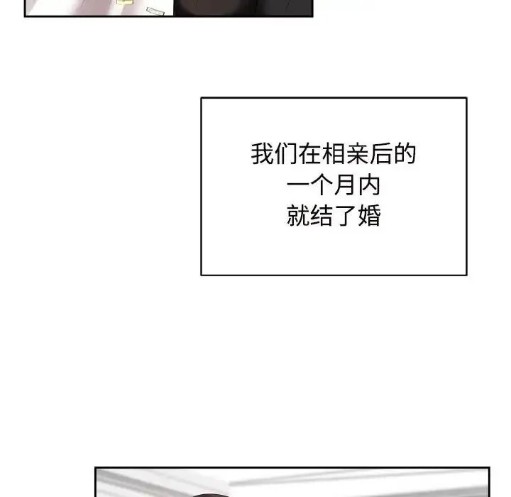 疯了才结婚 第33話 第52页