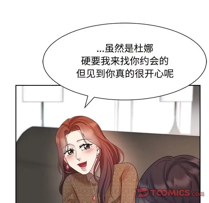 疯了才结婚 第33話 第108页