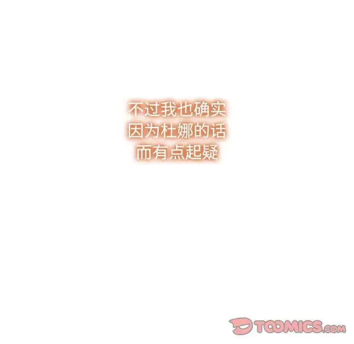 疯了才结婚 第33話 第78页