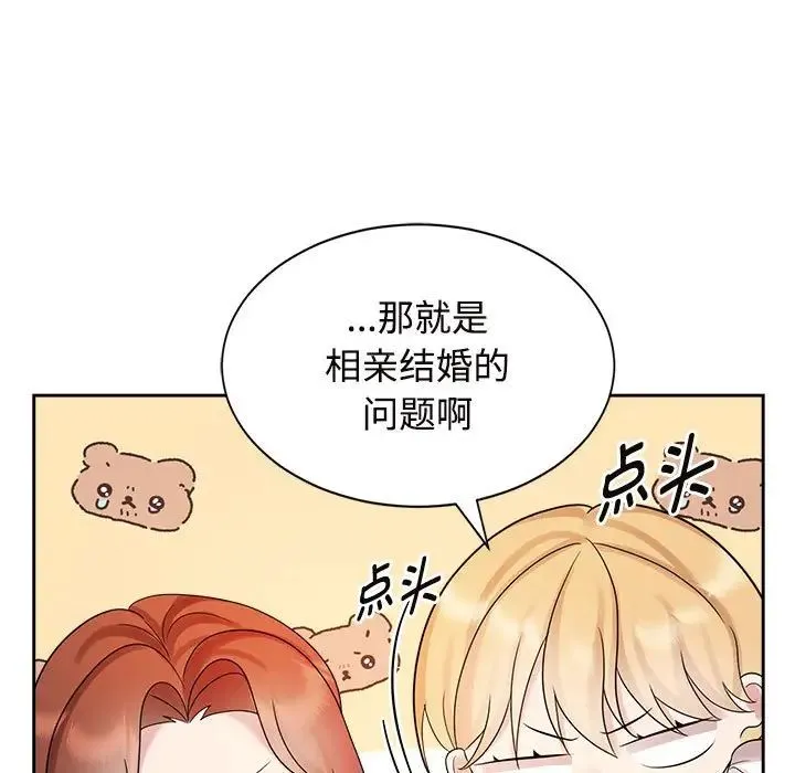 疯了才结婚 第33話 第55页