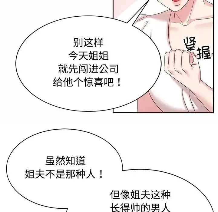 疯了才结婚 第33話 第29页