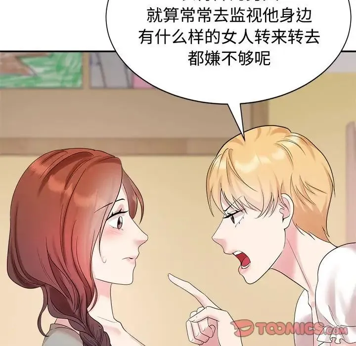疯了才结婚 第33話 第30页