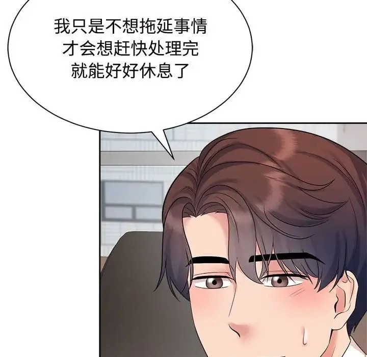 疯了才结婚 第33話 第97页