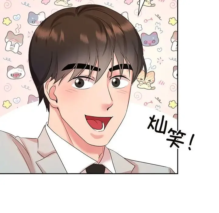 疯了才结婚 第33話 第91页