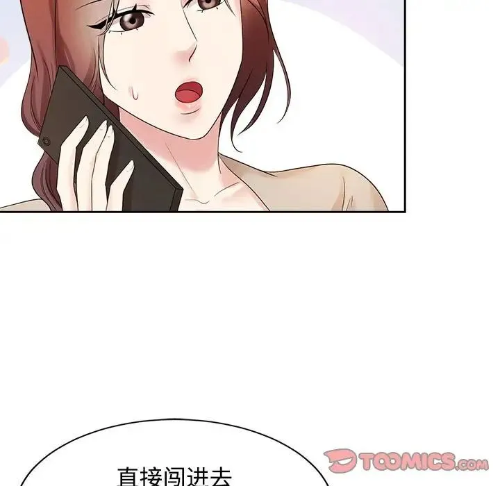 疯了才结婚 第33話 第39页