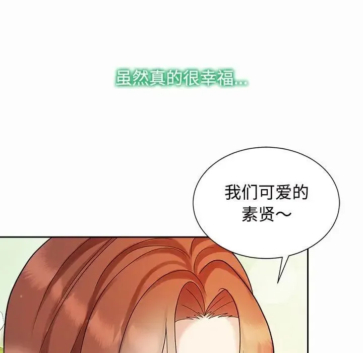 疯了才结婚 第33話 第17页