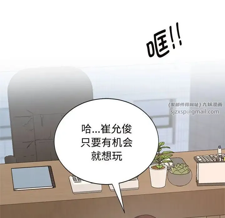 疯了才结婚 第33話 第94页
