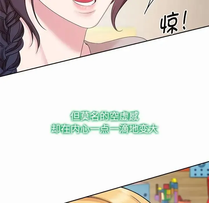 疯了才结婚 第33話 第23页
