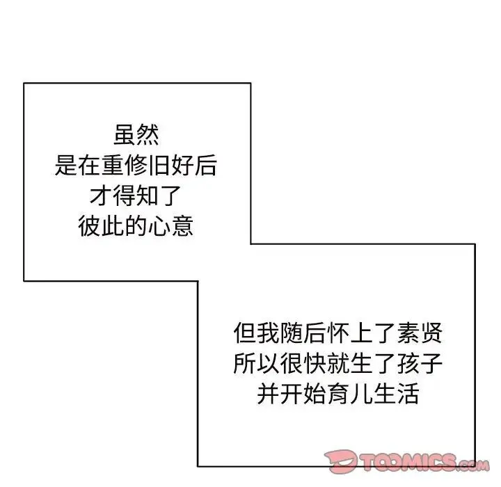疯了才结婚 第33話 第54页
