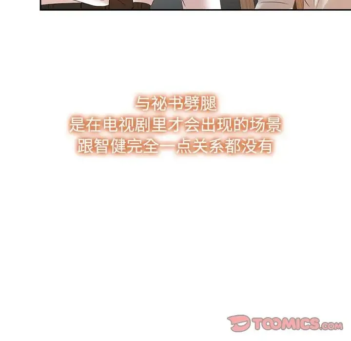 疯了才结婚 第33話 第84页