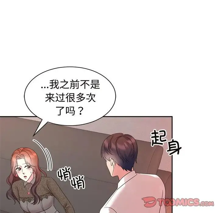 疯了才结婚 第33話 第114页