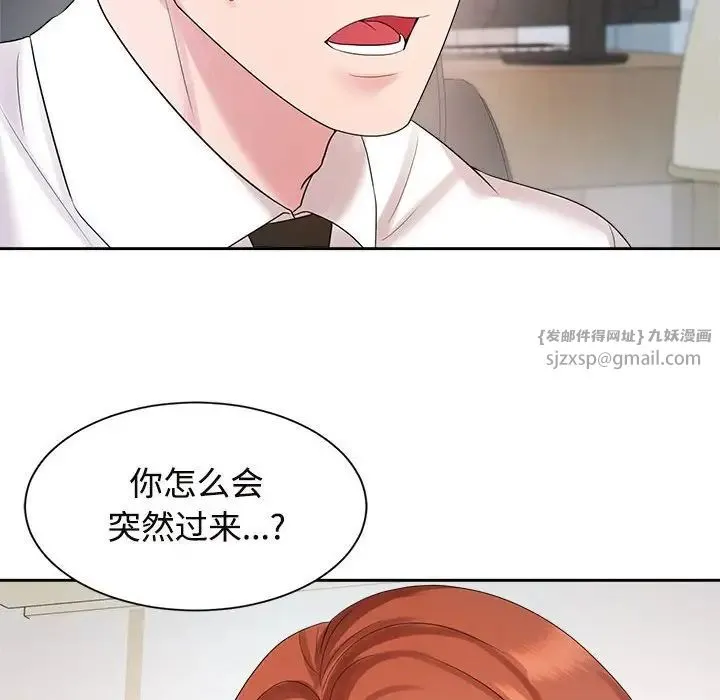 疯了才结婚 第33話 第76页