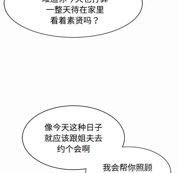 疯了才结婚 第33話 第25页