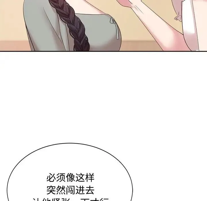 疯了才结婚 第33話 第31页