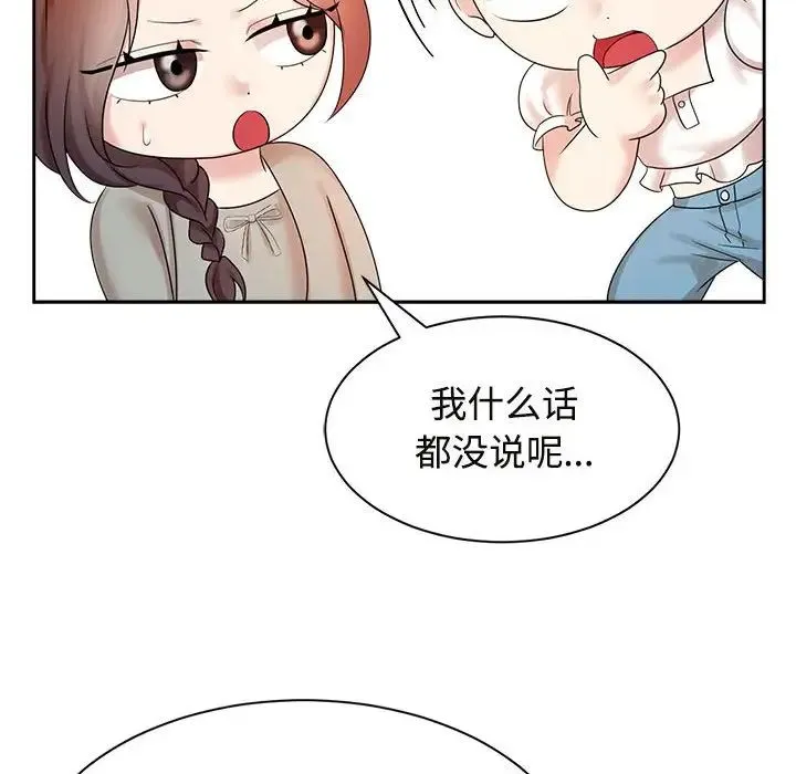 疯了才结婚 第33話 第56页