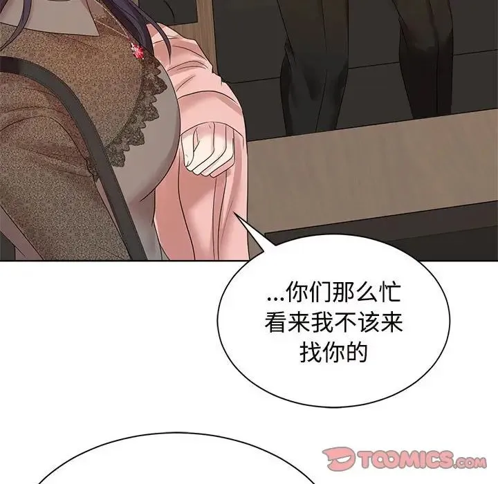 疯了才结婚 第33話 第96页
