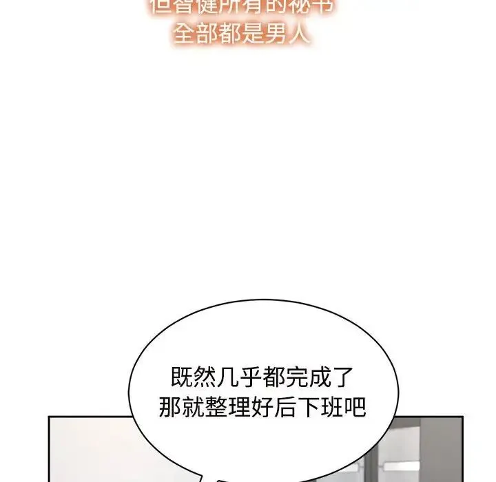 疯了才结婚 第33話 第86页