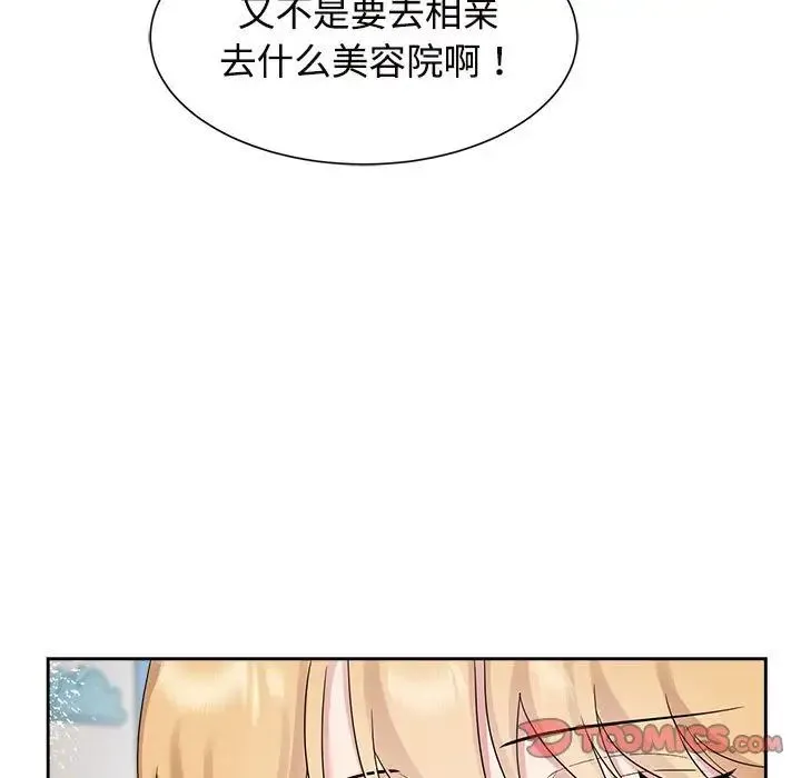 疯了才结婚 第33話 第45页