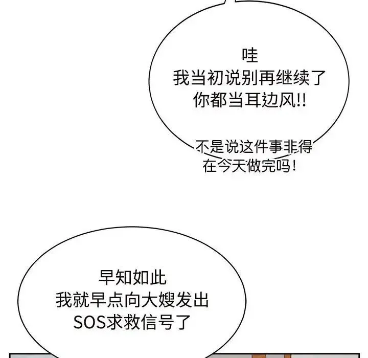 疯了才结婚 第33話 第88页