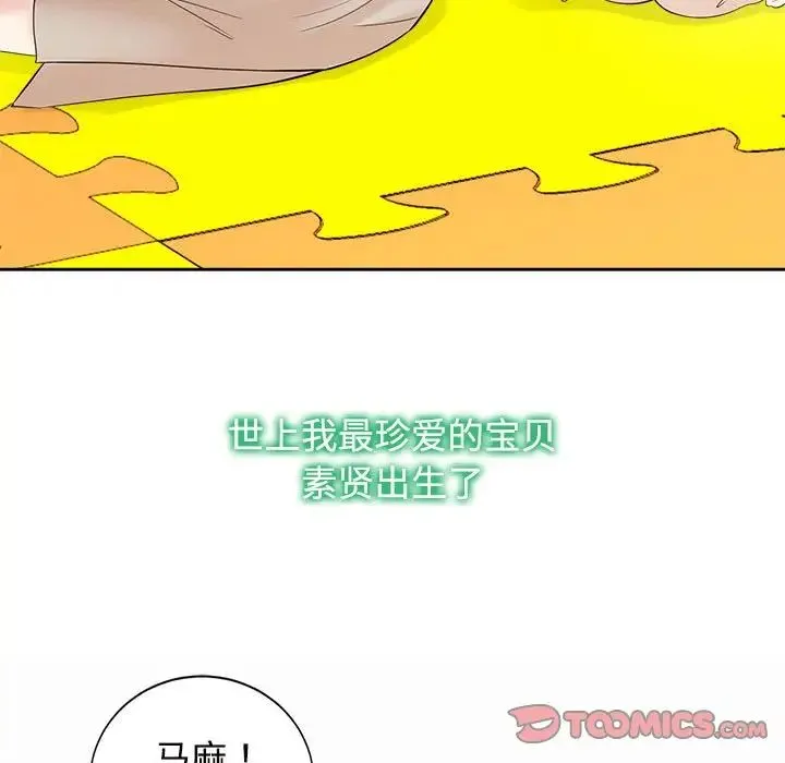 疯了才结婚 第33話 第15页
