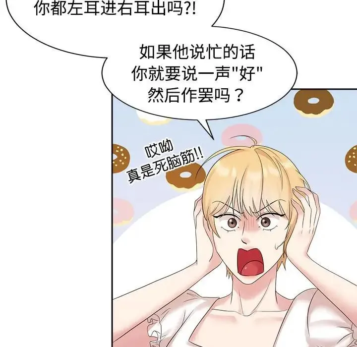 疯了才结婚 第33話 第37页