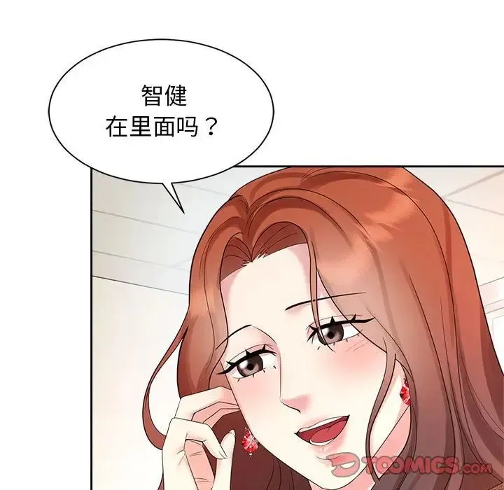 疯了才结婚 第33話 第69页