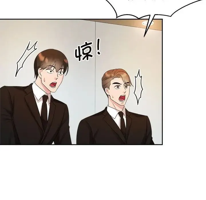 疯了才结婚 第33話 第68页