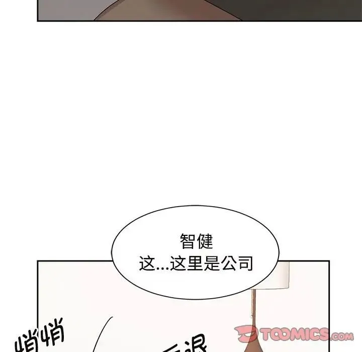 疯了才结婚 第33話 第117页