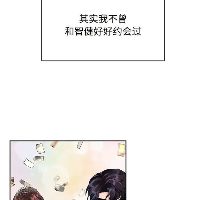 疯了才结婚 第33話 第50页