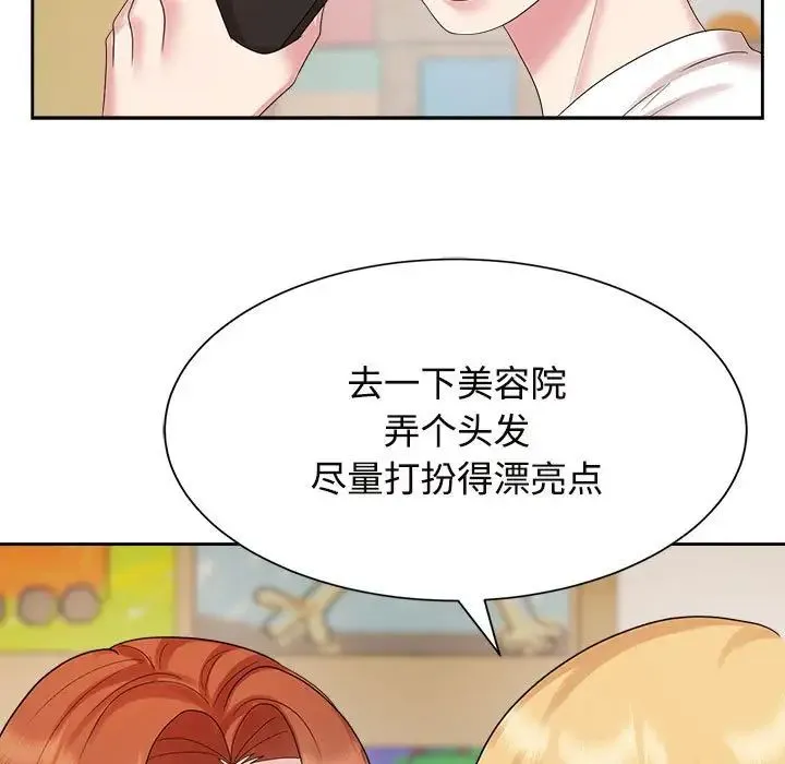 疯了才结婚 第33話 第43页