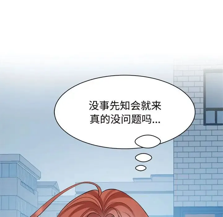 疯了才结婚 第33話 第8页