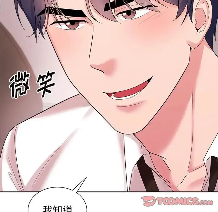 疯了才结婚 第33話 第120页