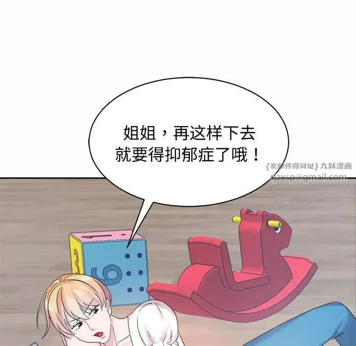 疯了才结婚 第33話 第19页