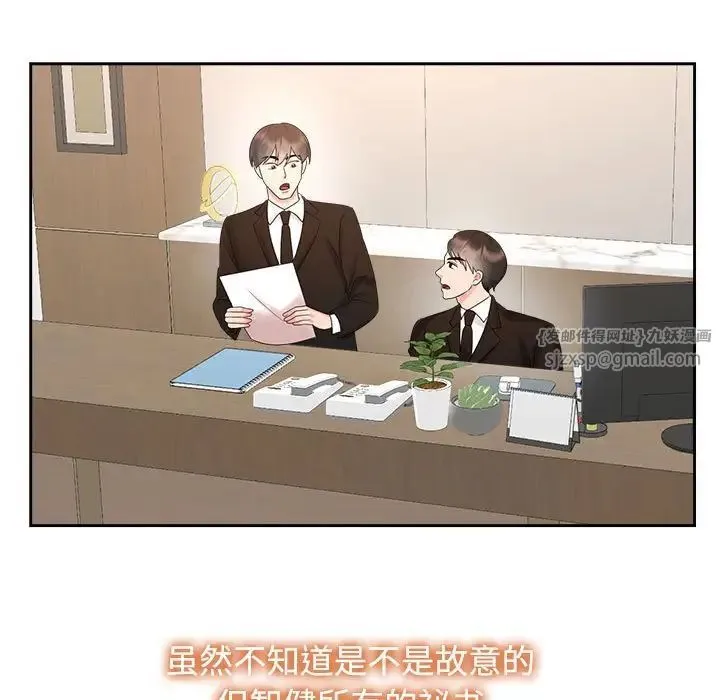 疯了才结婚 第33話 第85页
