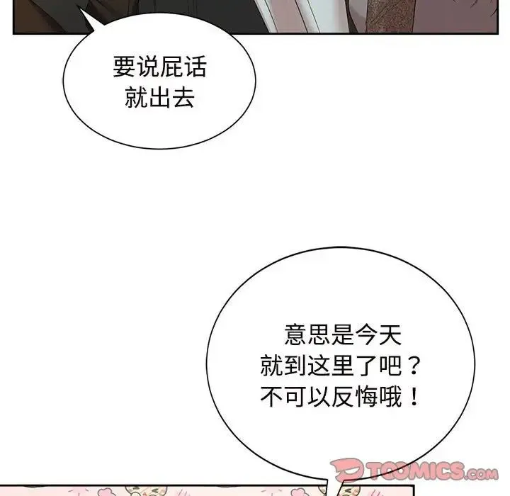 疯了才结婚 第33話 第90页