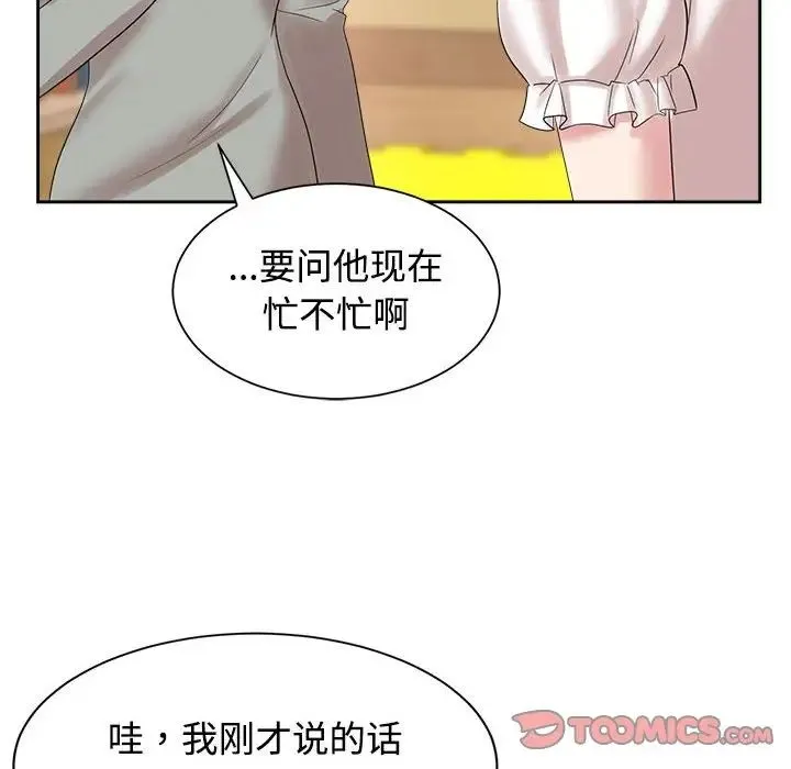 疯了才结婚 第33話 第36页