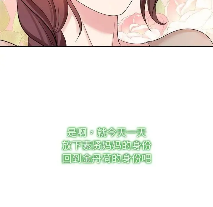 疯了才结婚 第33話 第59页