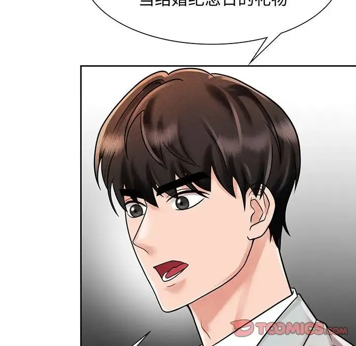 疯了才结婚 第11話 第69页