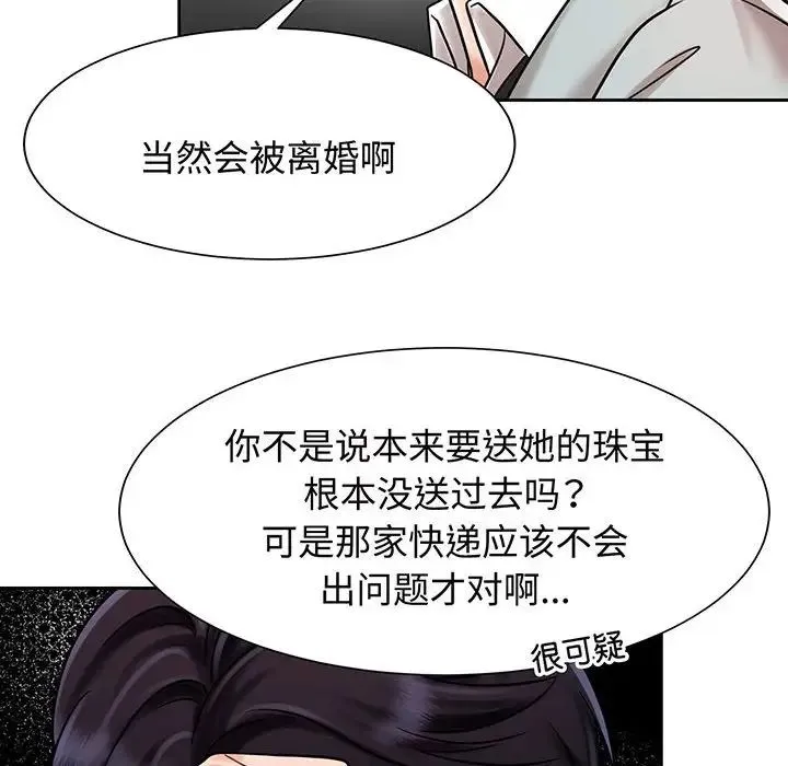 疯了才结婚 第11話 第70页