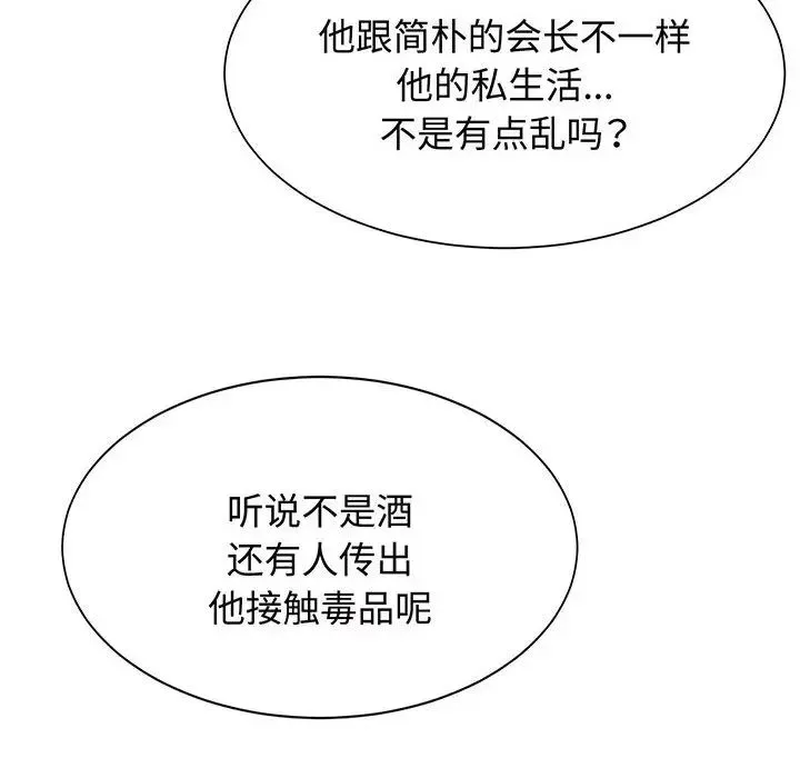 疯了才结婚 第11話 第80页