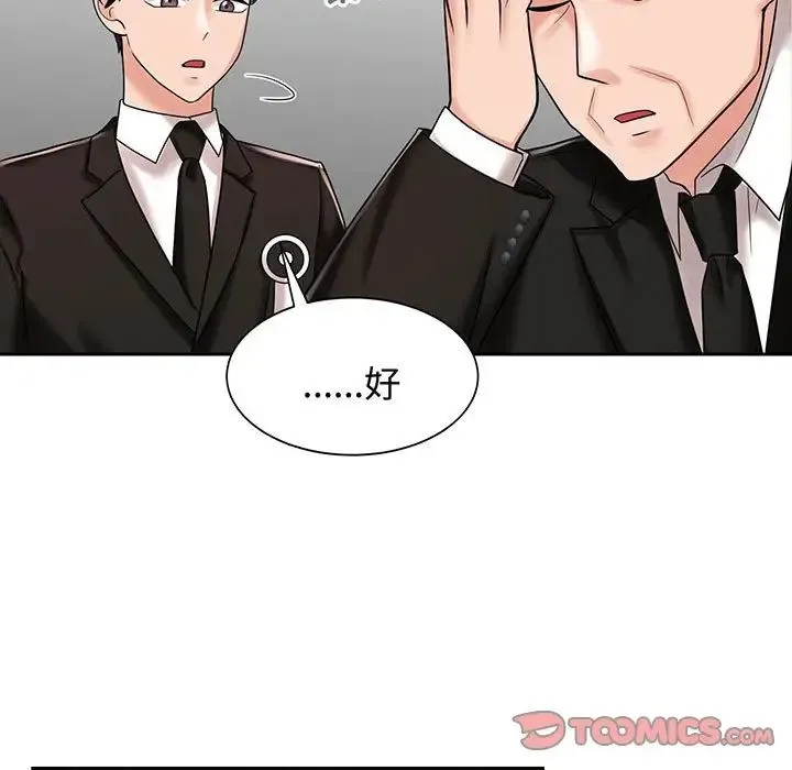 疯了才结婚 第11話 第87页