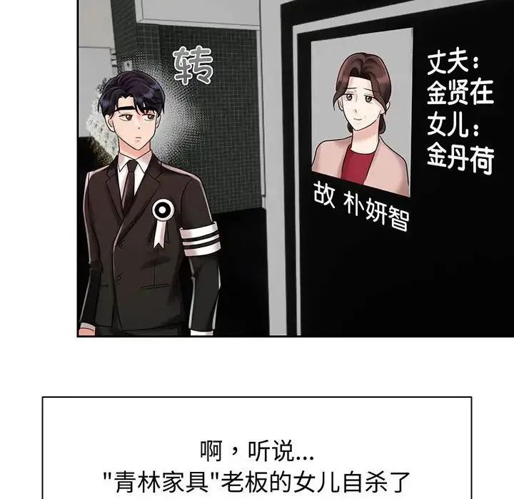 疯了才结婚 第11話 第98页