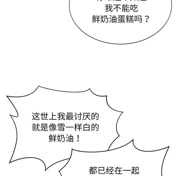 疯了才结婚 第11話 第38页