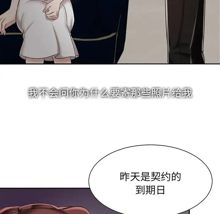 疯了才结婚 第11話 第29页