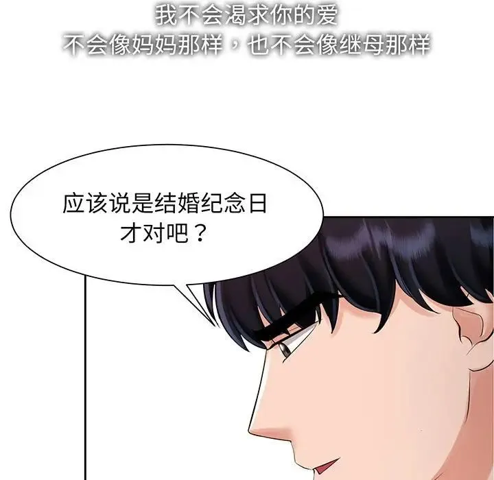 疯了才结婚 第11話 第31页