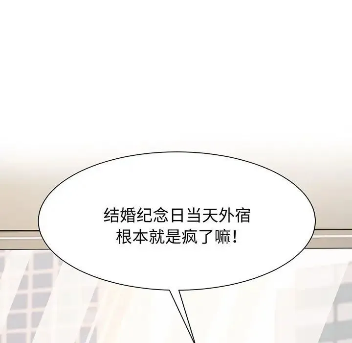 疯了才结婚 第11話 第65页