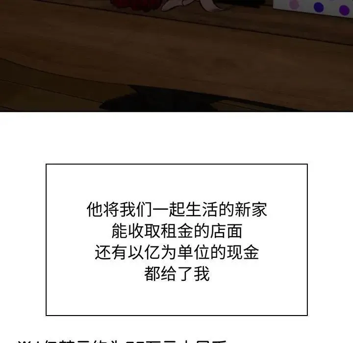 疯了才结婚 第11話 第55页