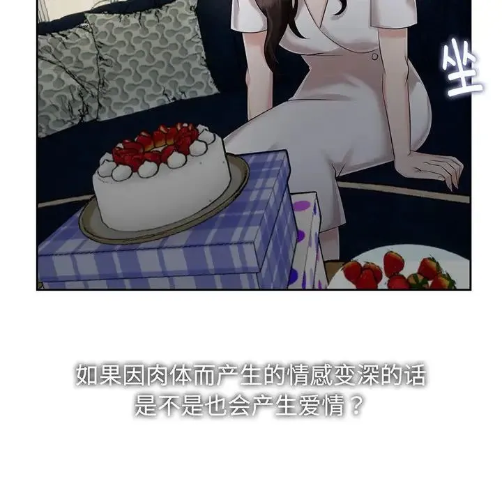 疯了才结婚 第11話 第12页