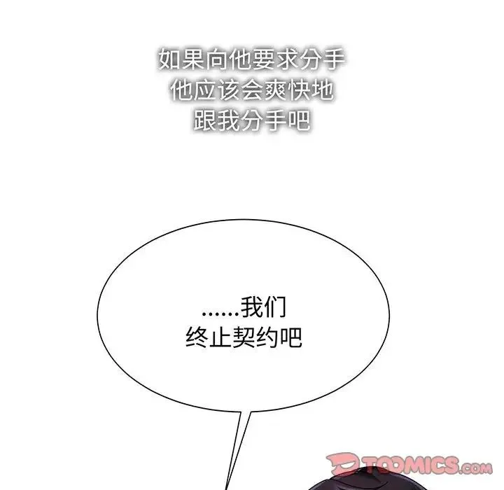 疯了才结婚 第11話 第45页